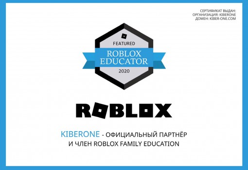 Roblox - Школа программирования для детей, компьютерные курсы для школьников, начинающих и подростков - KIBERone г. Уфа