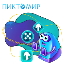 ПиктоМир - КИБЕРшкола программирования для детей, компьютерные курсы для школьников, начинающих и подростков - KIBERone г. Уфа