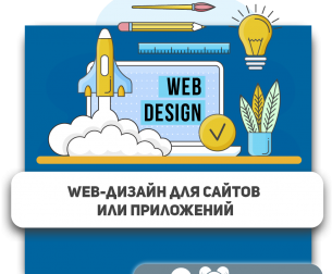Web-дизайн для сайтов или приложений - Школа программирования для детей, компьютерные курсы для школьников, начинающих и подростков - KIBERone г. Уфа