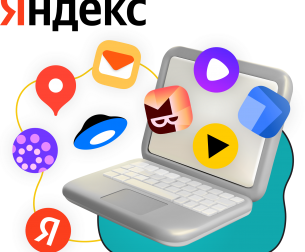 Яндекс сервисы - КИБЕРшкола программирования для детей, компьютерные курсы для школьников, начинающих и подростков - KIBERone г. Уфа