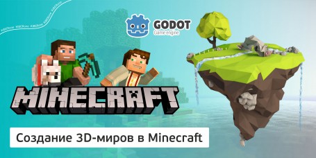 Minecraft 3D - Школа программирования для детей, компьютерные курсы для школьников, начинающих и подростков - KIBERone г. Уфа