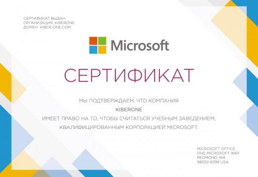 Microsoft - Школа программирования для детей, компьютерные курсы для школьников, начинающих и подростков - KIBERone г. Уфа